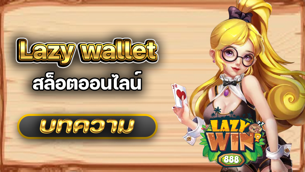 Lazy win888 wallet
