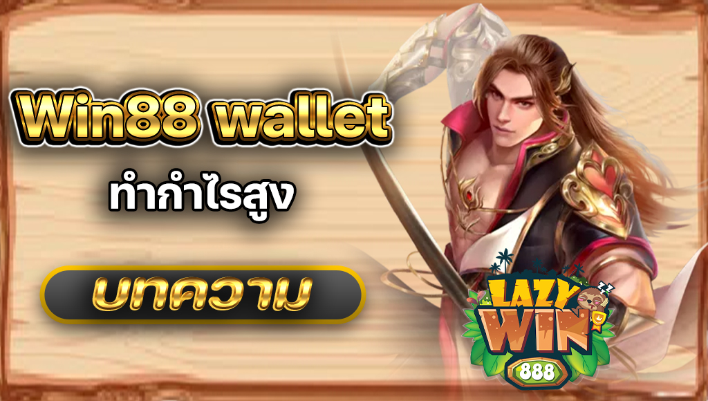Win88 wallet